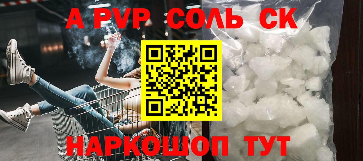 Химки  А ПВП СК КРИС  A PVP Соль  Вход с VPN  Alfa_PVP Соль 