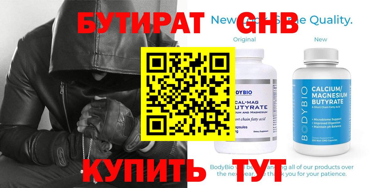 БУТИРАТ вода  Вход с VPN  Химки 