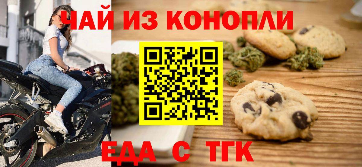 Еда ТГК конопля Химки