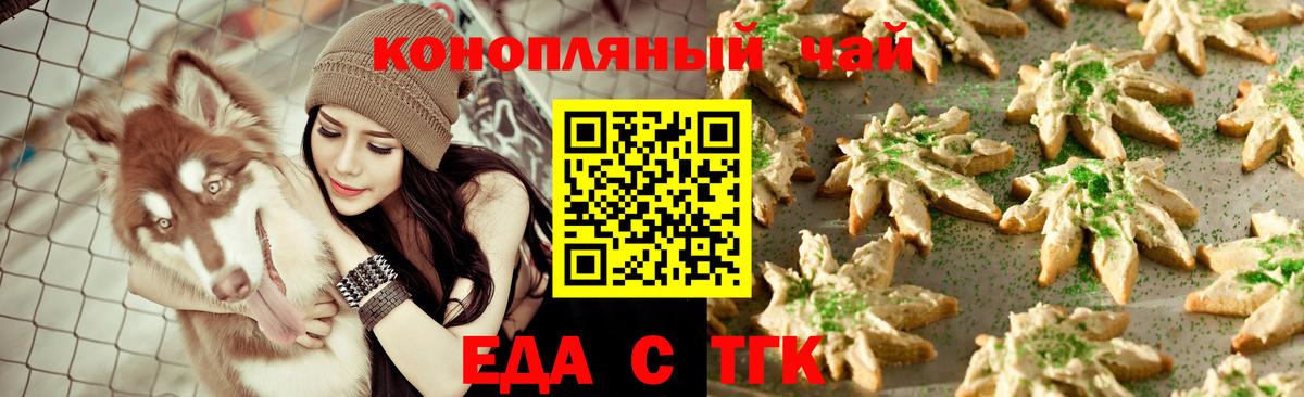 Еда ТГК конопля  Вход с VPN  Химки 