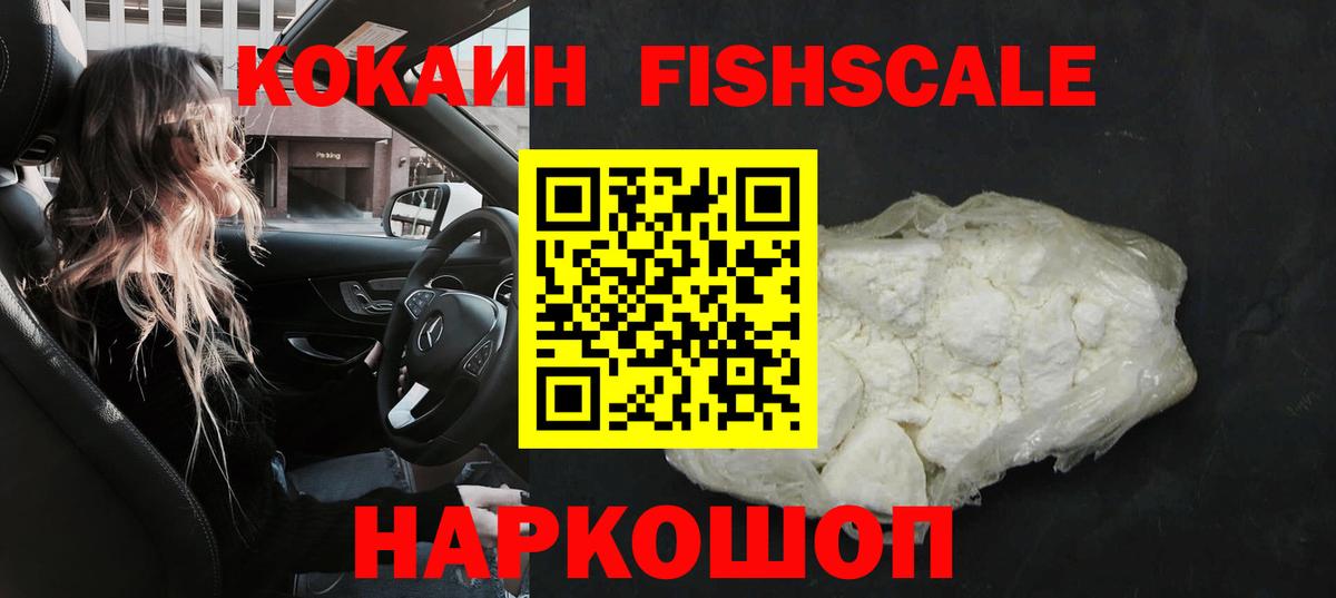 Cocaine  Вход с VPN  Химки  Кокаин 97%  COCAIN FishScale 