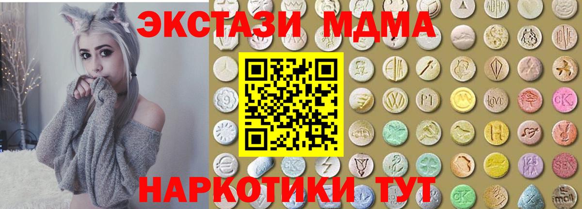 ЭКСТАЗИ MDMA  Экстази 280мг  Химки  Вход с VPN 